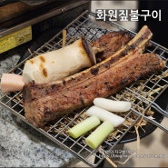 대전 유성 봉명동 '화원짚불구이', 짚불향 가득한 우대갈비 맛집