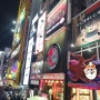 일본 오사카 숙소 경비 1일차여행: 도톤보리 후쿠타로