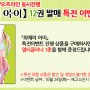 [코믹프라자]최애의 아이 12권 발매기념 특전이벤트