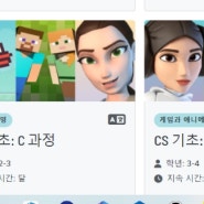 어린이코딩, 코드닷오아르지 마지막 수업을 마치며...