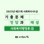 21회 사회복지사1급 기출문제_사회복지행정론. 3