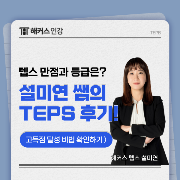 텝스 만점과 등급 & 뉴텝스 406점 후기 : 네이버 블로그 텝스 만점과 등급 & 뉴텝스 406점 후기 : 네이버 블로그