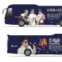 "조용필 팬클럽 위대한 탄생" 서울 버스 광고