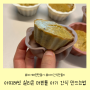 아띠래빗 쏙쏙 실리콘 머핀틀로 아기 간식 만드는법(에어프라이, 오븐)
