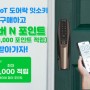 완결형 스마트공간 IoT 도어락 출시 이벤트 - 잇소키 유리문~오토락