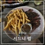 시드니 술집 펍 현지인 맛집 록스마켓 Endeavour taproom