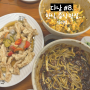 다낭 #8. 한국음식이 생각나 찾아간 내돈내산 일미정(한식+중식 메뉴, 가격)