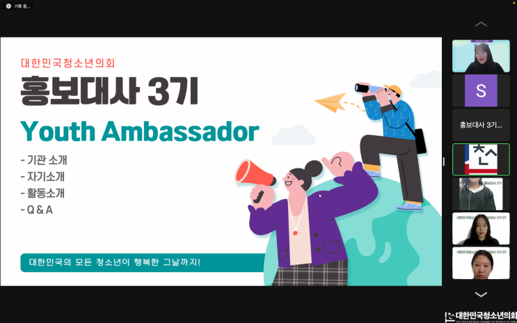 [홍보대사 3기] ZOOM OT(10월 29일) : 네이버 블로그