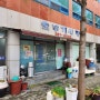 영광맛집 오뚜기식당 국수(40년된 가게)