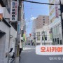 오사카여행 - 몬자야끼 레스토랑 모모쥬 후기