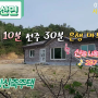 [계약진행중] 산골마을 태양광 신축주택 / 김제시 금산면 982㎡(297)