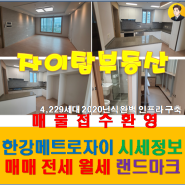 10.30 김포 한강메트로자이 2단지 아파트 매매 전세 월세 시세 정보