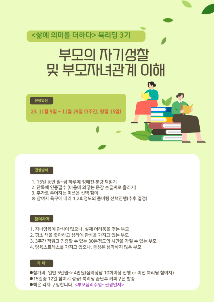 삶에 의미를 더하다- 북리딩 3기 모집 : 네이버 블로그