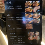 [서울 신당동] 힙당동 고기 맛집 삼고 내돈내산 리뷰