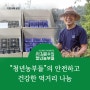 기업사회공헌활동 (사)위드인 사람과함께😘