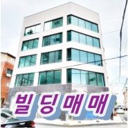 강북구 빌딩매매_ 수유역 신축건물