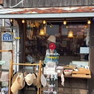 포항여행 1박2일 | 구룡포 일본인 가옥거리 남다 소품가게, 추억상회