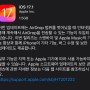 애플 아이폰 업데이트 ios 17.1 에어드롭 원거리 가능