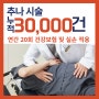 온나래한의원 구리추나치료, 시술 3만건 돌파