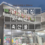 [ 전북, 한식 ] 선지국 맛집, 쫄낏쫄낏 육회가 들어간 비빔밥 / 지리산 축산물