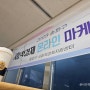 SNS 사진 촬영 스마트폰 교육 - 송파구 사회적경제지원센터(온라인마케팅 강의)