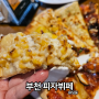 부천 피자뷔페 상동맛집 피자몰 뉴코아부천점