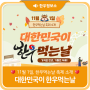 [한우정보소] 11월 1일은 무슨 날? 대한민국이 한우먹는날!