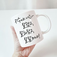 수능 고3 고삼 수험생 응원 문구 메세지 감동 선물 추천
