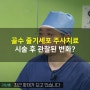 [힘찬병원 유튜브] 골수줄기세포 주사치료, 시술 후 관찰된 변화?