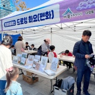 일상기록 :) 나성동 축제 공방 체험부스 다녀왔어요~ (세종취미미술/드로잉화요)