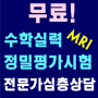 2024학년도 전교권 후보생 모집! / 백산대찬수학 장경수부원장의 토브수학반/낙생반(N BEST)