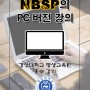 진주 경상대학교 온라인 SNS 강의 : 나의온라인브렌드 만들기 9강