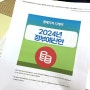 남양주 SNS교육 - 소상공인 지원예산안 2024년 5조 편성