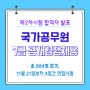 국가직 7급 2차 합격선(커트라인) - 국가공무원 7급 공채 제2차시험 합격자 발표