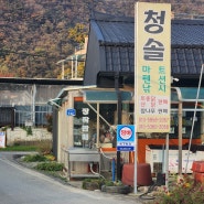 노지차박캠핑장 - 모곡 밤벌유원지