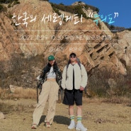 세렝게티 못가서, 무렝게티 갔어요. 무의도 백패킹 (feat.할로윈 캠)