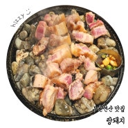 [부산연산동 맛집] 랑돼지 : 생오겹 생목살