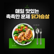 [체험단모집] 정담앤쿡 닭가슴살 3종