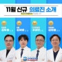 김해종합병원 복음병원의 11월 신규 의료진 소개!