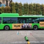 서울버스 외부광고 진행사례
