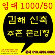 김해 주촌 신축 분리형 서김해IC 센텀큐시티 코스트코 주촌초등학교 인근