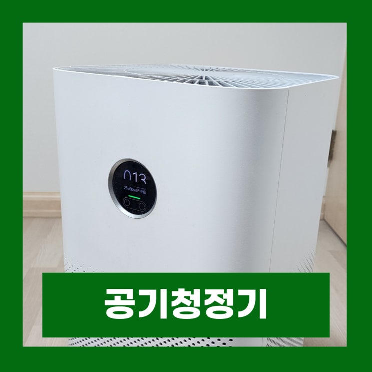 샤오미 공기청정기 미에어4 장단점 18개월 사용후기 필터교체 청소 : 네이버 블로그