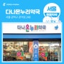 [서울 동물약국] 서울 관악구 봉천동 '다나온누리약국'