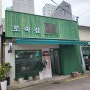 토속집(성북동회화문근처)