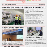 코레일테크의 ESG경영(G편)_충청권 코벤져스팀