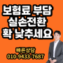 4세대 실손,실비보험 전환하는 방법 알려드려요