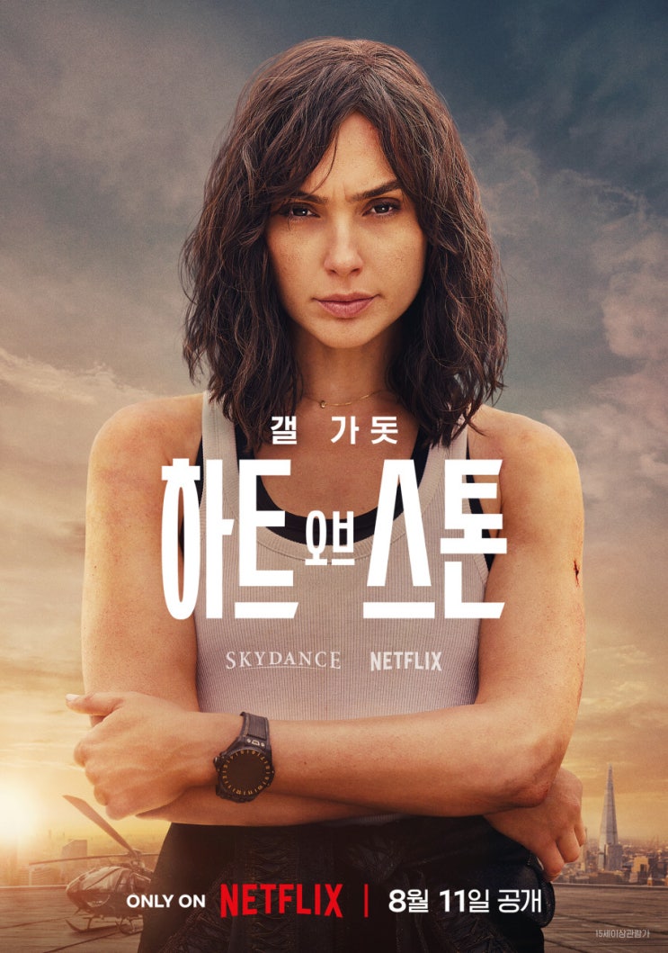 영화 ] 하트 오브 스톤 ( 스포주의 정보 + 리뷰 + 등장인물 소개, 줄거리 및 결말 ) : 네이버 블로그, image size:743x1059