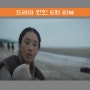 MBC 드라마 연인 리뷰 파트1 6회 줄거리&명대사