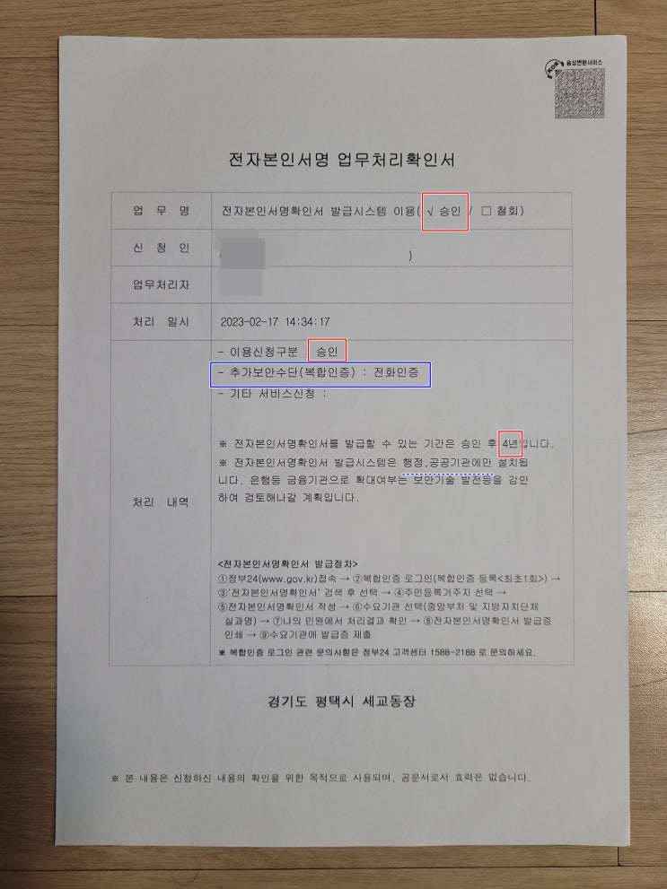 전자 본인서명사실확인서 인터넷발급 방법 정리 : 네이버 블로그 전자 본인서명사실확인서 인터넷발급 방법 정리 : 네이버 블로그
