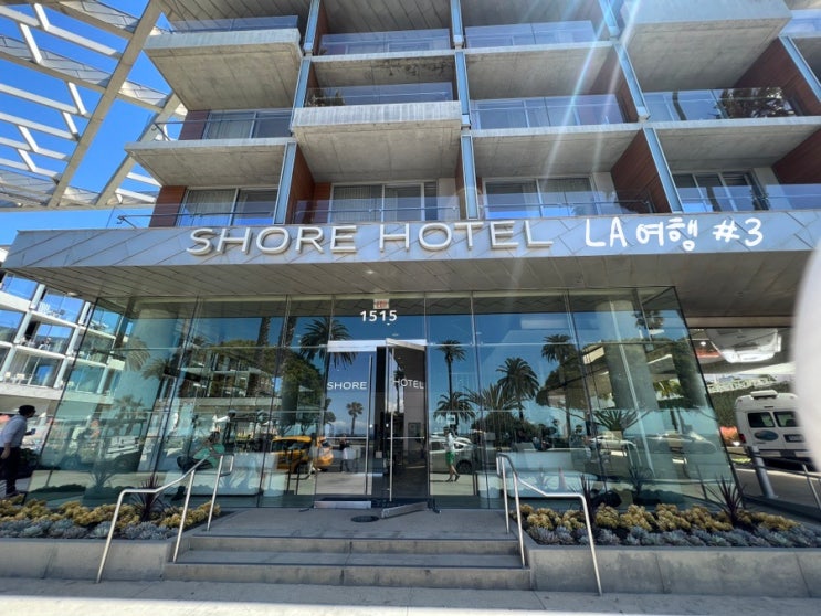 [LA 여행 03] LA 산타모니카 Shore Hotel 쇼어호텔 가든뷰 더블베드 자세....